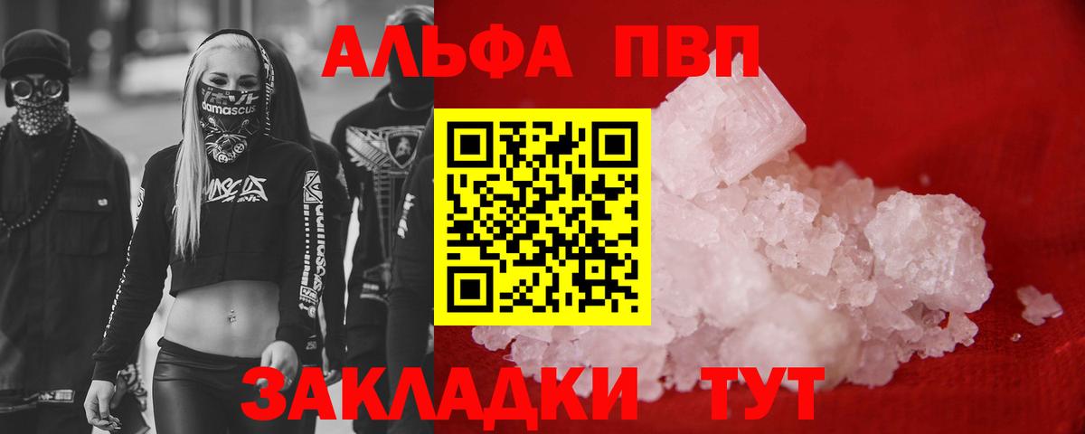 Таганрог  Alpha PVP Соль  А ПВП СК КРИС  Вход с VPN 