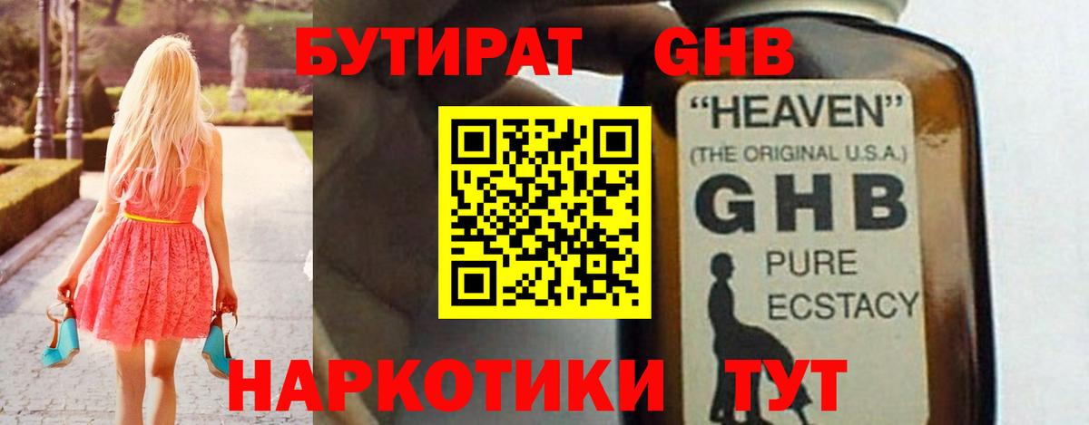 БУТИРАТ 99% Таганрог