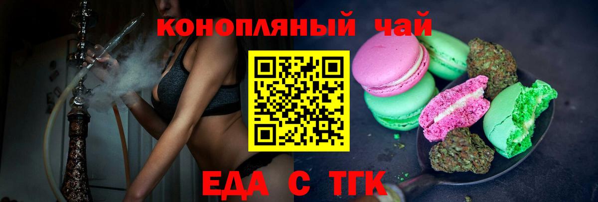 Печенье с ТГК марихуана Таганрог