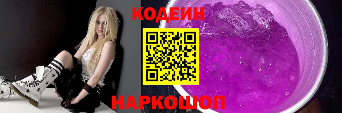 Таганрог  Кодеиновый сироп Lean напиток Lean (лин)  Codein Purple Drank  Вход с VPN 