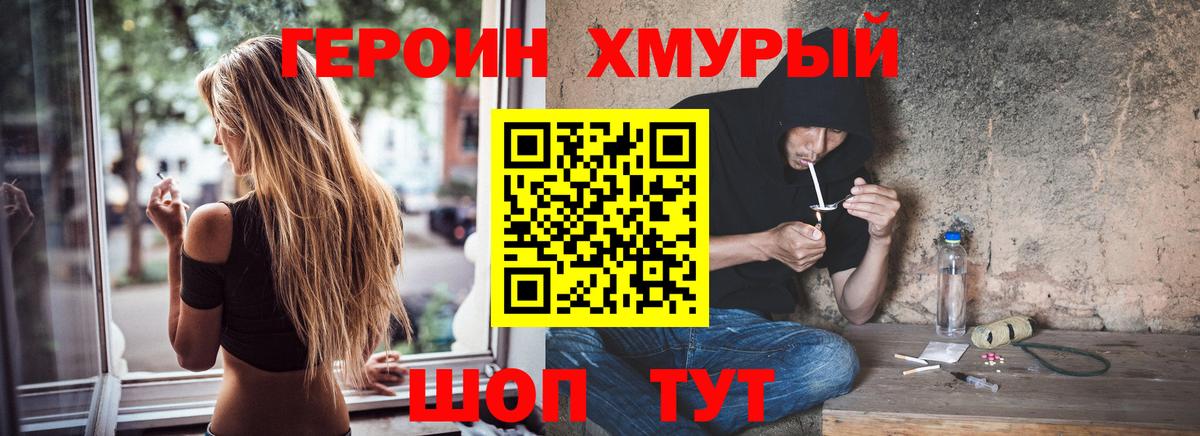 Таганрог  ГЕРОИН хмурый  Вход с VPN 
