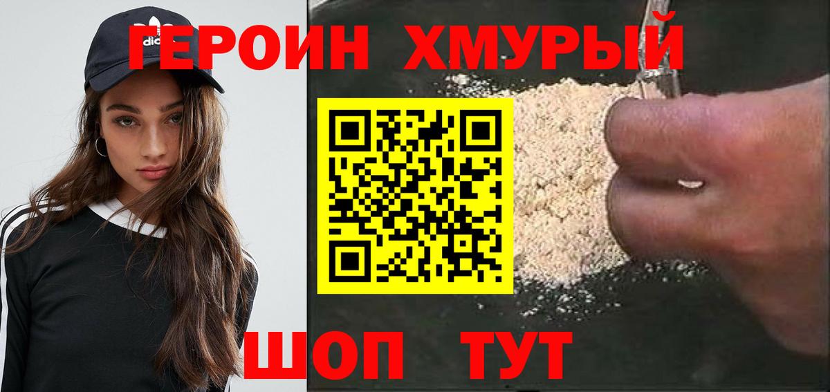 Героин VHQ Таганрог