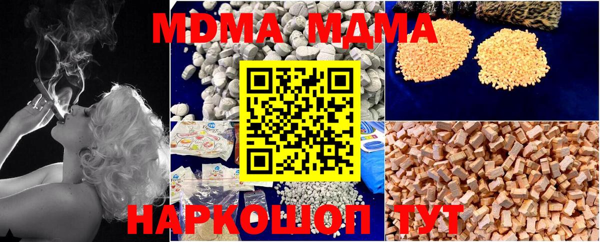 MDMA Molly  Вход с VPN  МДМА кристаллы  MDMA  Таганрог 